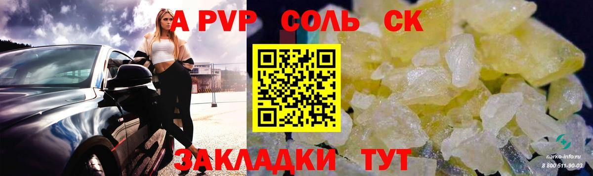 Альфа ПВП Соль  Вход с VPN  Орск  Alpha-PVP  Alfa_PVP СК КРИС  A-PVP Соль 