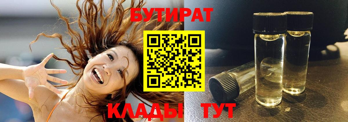 Бутират оксана  Вход с VPN  Орск 