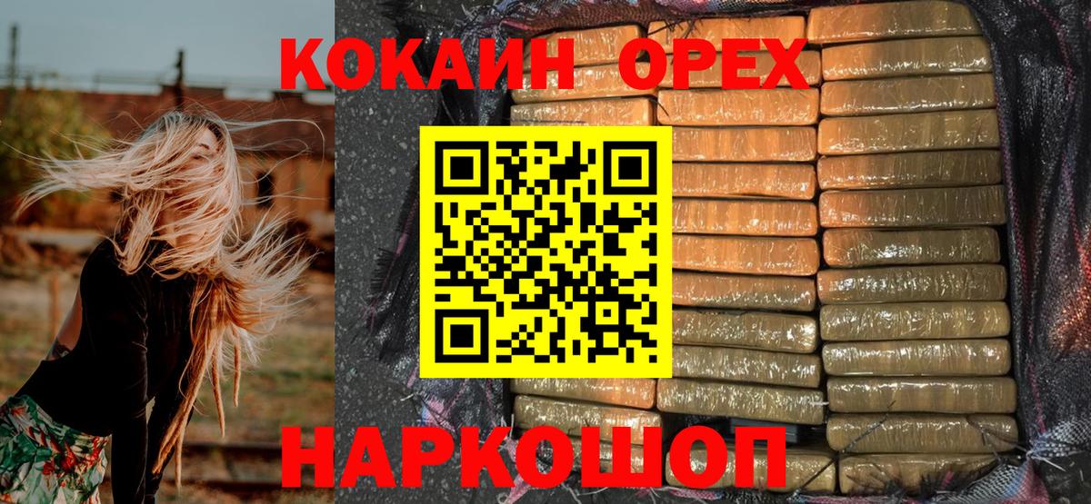 Кокаин 99% Орск