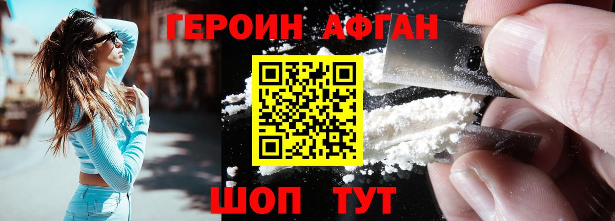 Героин хмурый Орск
