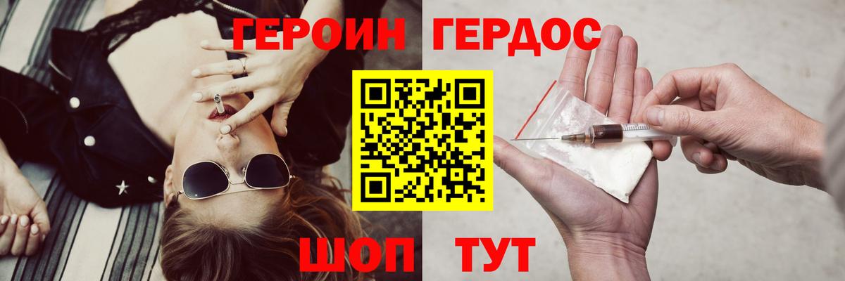 Героин герыч  Вход с VPN  Орск 