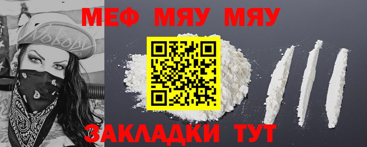 Меф мяу мяу кристаллы Орск