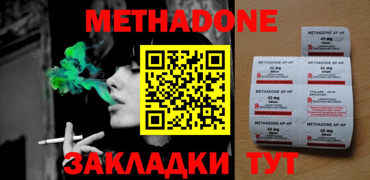 МЕТАДОН methadone Орск